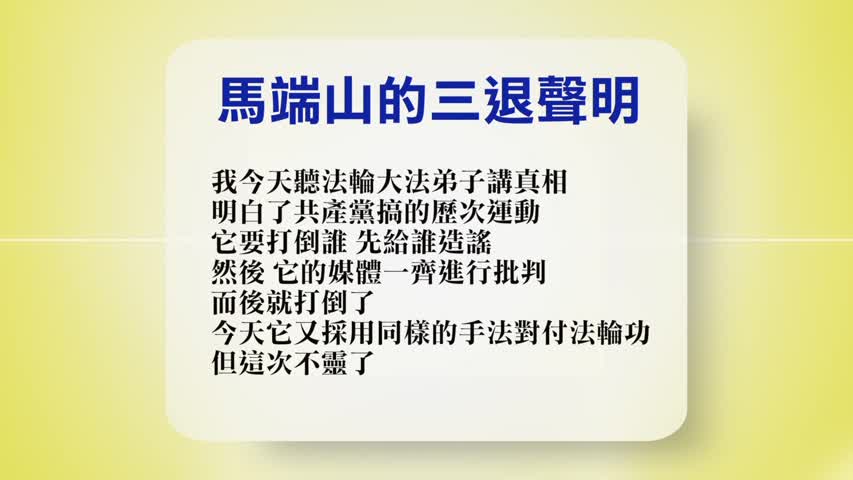 【禁闻】8月4日退党精选