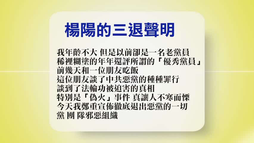 【禁闻】8月5日退党精选