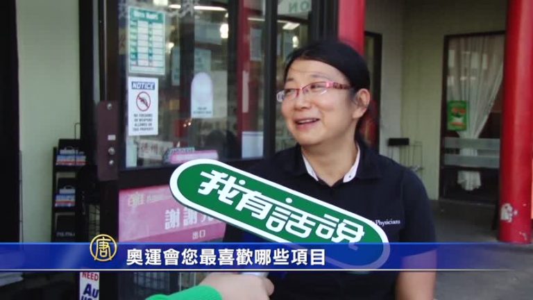 奧運會您最喜歡哪些項目