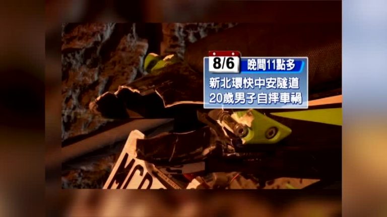 台灣首例！邊騎邊抓寶可夢 騎車慘摔隧道
