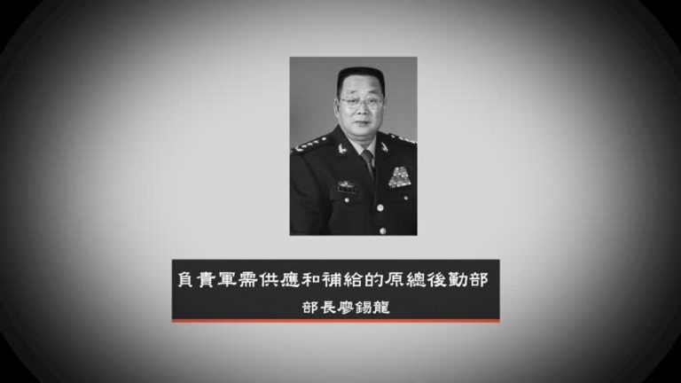 【禁聞】港媒：兩名中共退休上將被帶走調查