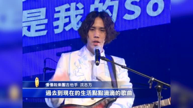 慢慢說樂團演唱會彩排 許哲珮驚喜現身