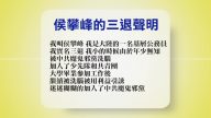 【禁闻】8月15日退党精选
