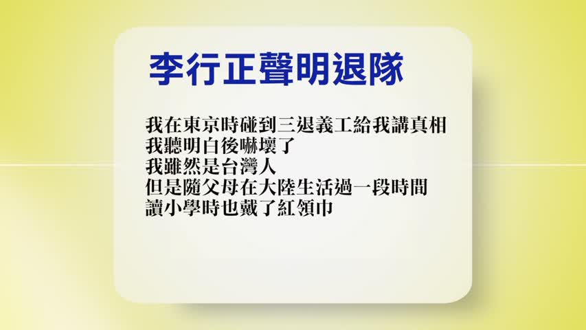 【禁闻】8月16日退党精选