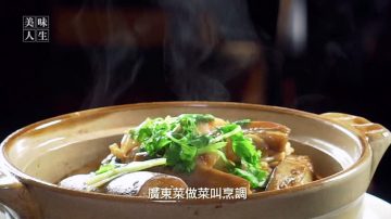 道地的海鮮茄子煲  烹飪有祕訣