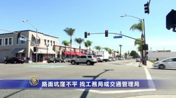 路面坑洼不平 找工务局或交通管理局