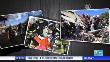 意大利中部夜半強震  超過150人遇難