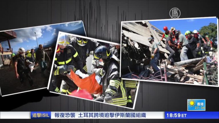 意大利中部夜半強震  超過150人遇難