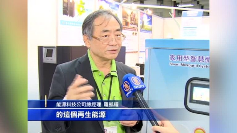 再生能源週世貿登場 智慧節能成主流