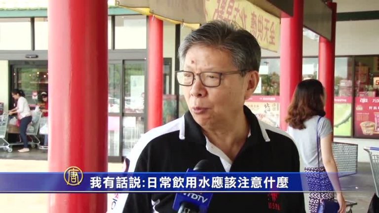 【我有話說】日常飲用水應該注意什麼