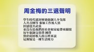 【禁闻 】8月26日退党精选