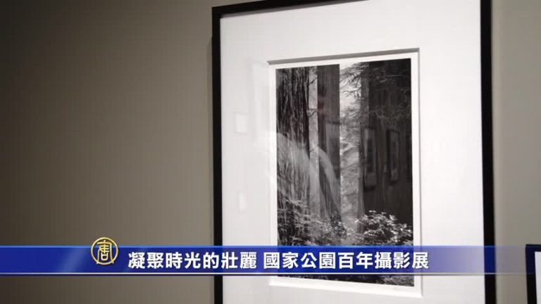 凝聚時光的壯麗 國家公園攝影展