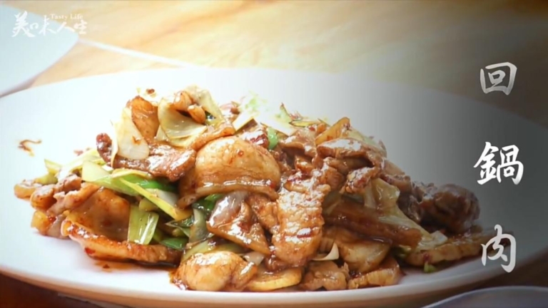 跟著大廚學做菜：回鍋肉