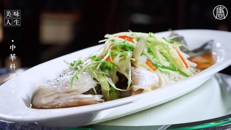 跟著大廚學做菜：粵菜經典 - 清蒸魚