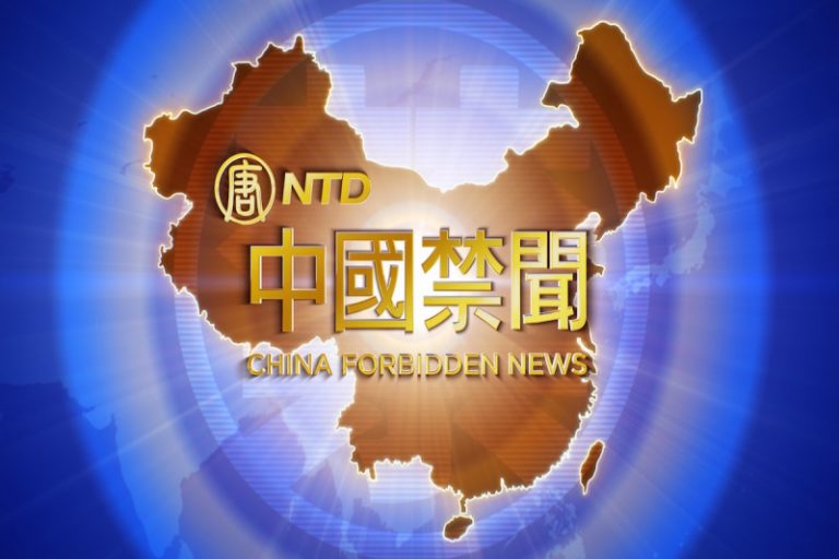【中國禁聞】8月14日完整版