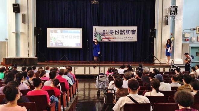 新唐人移民諮詢會 I-601A豁免政策引關注