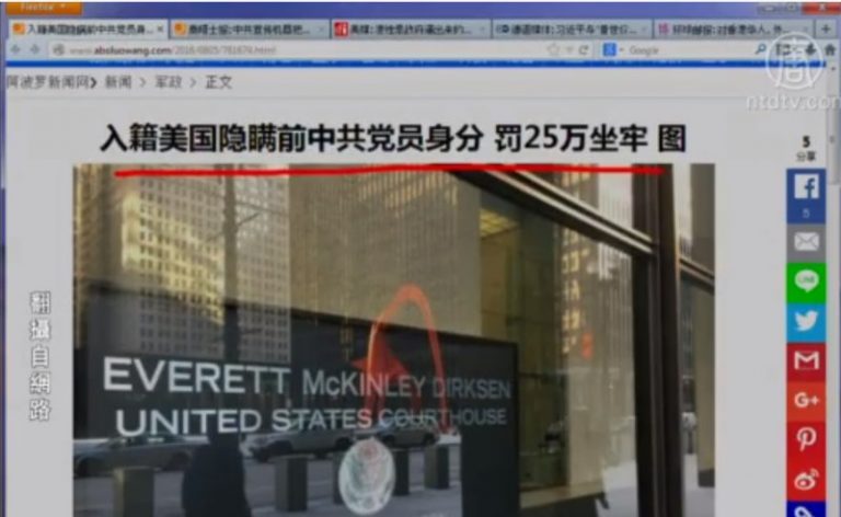 【今日點擊】入籍美國隱瞞中共黨員身份 罰25萬坐牢