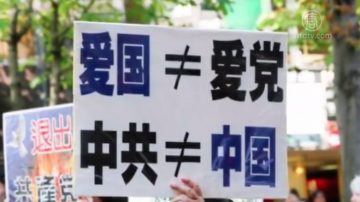 【禁聞】怪罪反華勢力？評：反共不等於反華