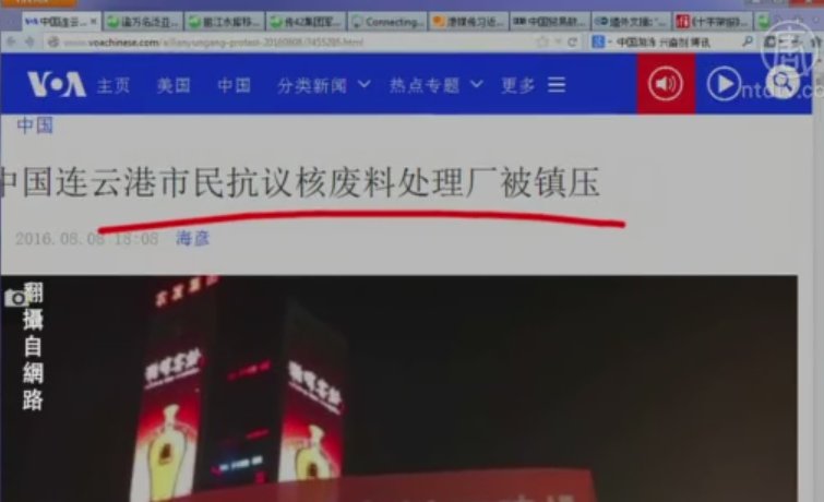 【今日點擊】連雲港市民抗議核廢料廠被鎮壓