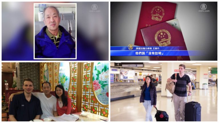 原法輪大法研究會成員王治文 出境前護照被剪