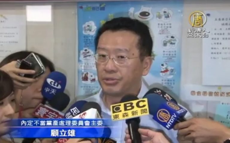 不當黨產支薪！ 顧立雄：向國民黨追繳