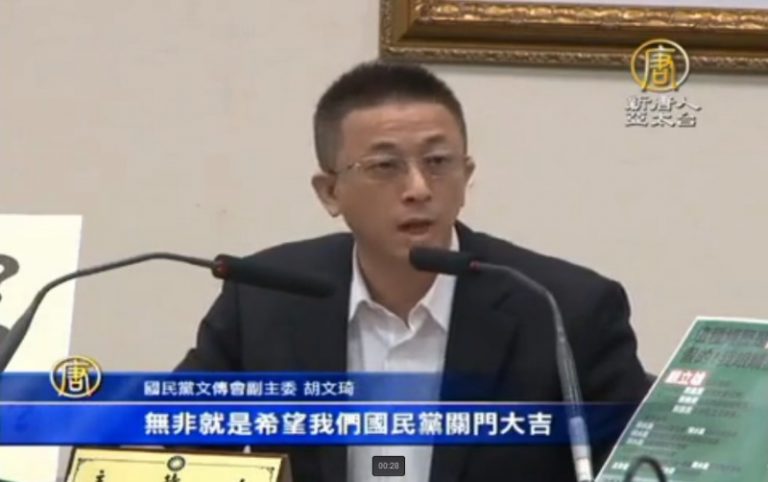 追不當黨產 胡文琦：就是希望國民黨關門大吉