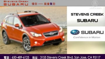 【廣告】Stevens Creek Subaru懂你 - 就會駕你