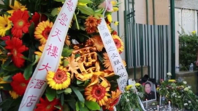 巴黎華人悼念被搶遇難者 憤怒要求安全保障