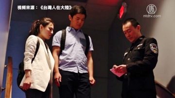 神洲电影《台湾人在大陆》纽约首映 观众聚焦强摘