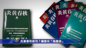 杜导正胡德华再提诉讼 状告“伪”炎黄侵权