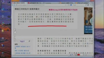 【今日點擊】鳳凰網捧江遭整肅 習江搏殺公開化