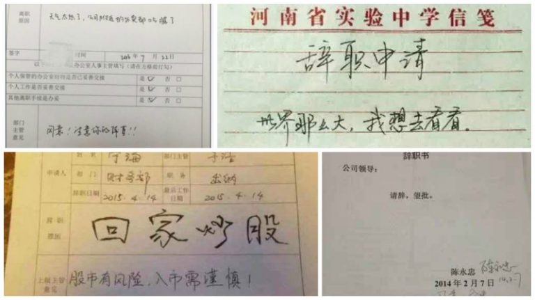 上海白領奇葩辭職信爆紅 主管回復：注意體重
