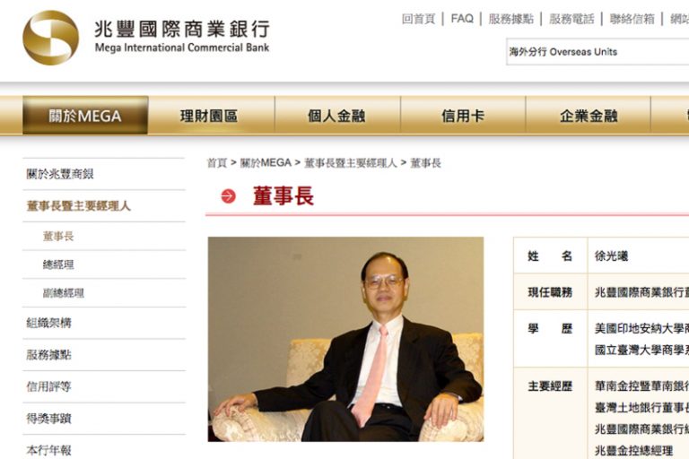 台兆豐銀行紐約分行涉洗錢重罰57億 董事長就職急赴美