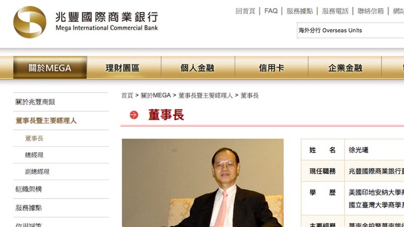 台兆豐銀行紐約分行涉洗錢重罰57億 董事長就職急赴美