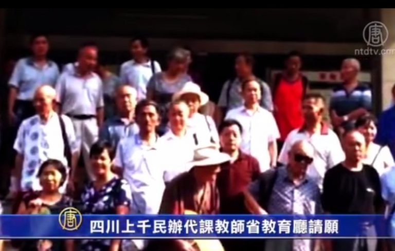 四川上千民辦代課教師省教育廳請願