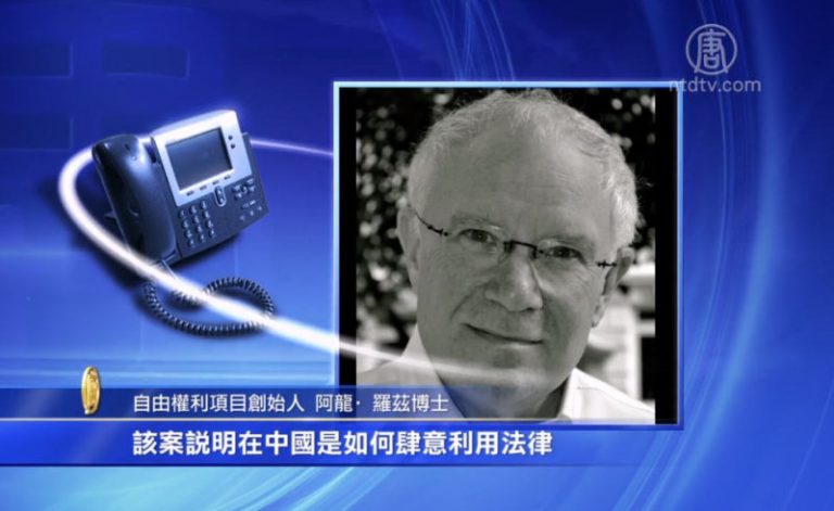 專家：中共迫害王治文  攻擊國際人權體制