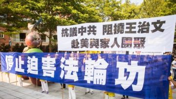 沙海林访台 议员跨党声援法轮功反迫害