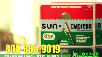 【广告】Sun Chlorella 升康力小球藻(30")