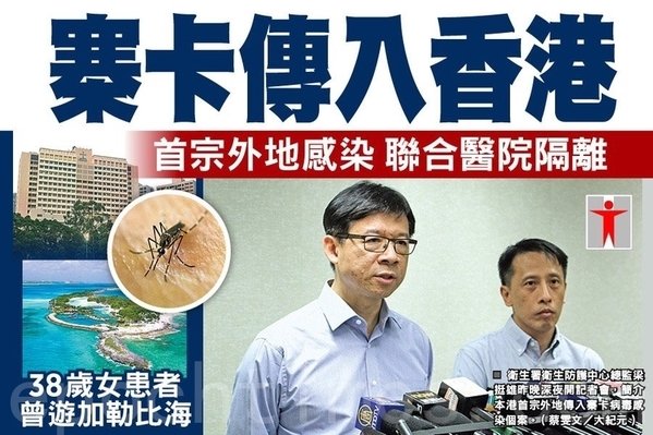中南美洲傳入  香港出現首例寨卡病患