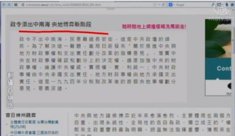 【今日點擊】政令須出中南海  央地博弈新階段