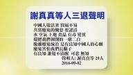 【禁闻】9月2日退党精选