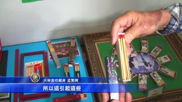 一甲子收藏2600個火柴盒 老榮民願贈出