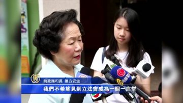 港立法會選情激烈 陳方安生親助選