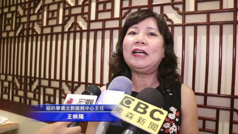 中秋將至 紐約文教中心為僑胞送祝福