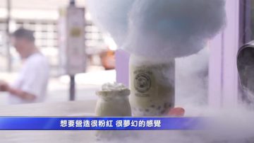 25岁港女独创“棉花糖”奶茶   瞄准东西两岸