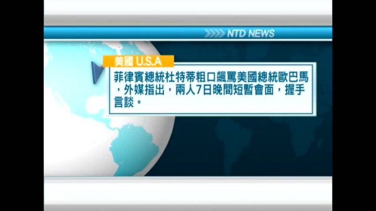 9月8日國際重要訊息