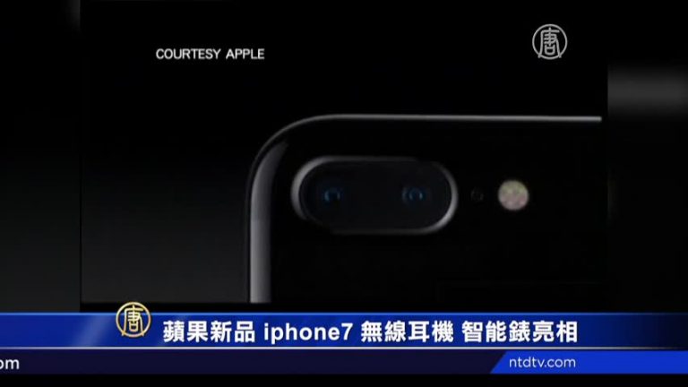 蘋果新品 iphone7 無線耳機 智能錶亮相