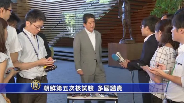 朝鮮強震證實為核試驗成功 國際社會急應對