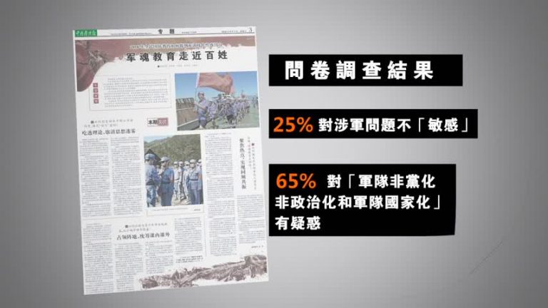 【禁聞】軍報：多數地方官對軍隊非黨化存疑