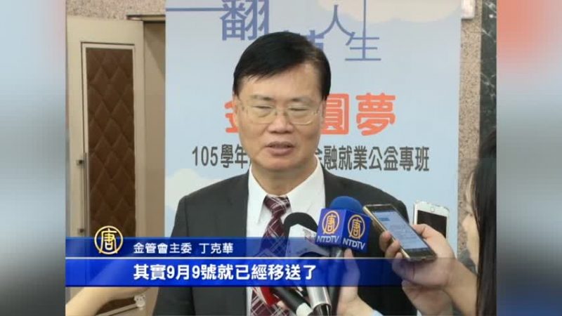 政院请兆丰银告蔡友才 乐陞涉内线送检调